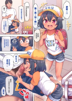 Page 19 of Ni-chan Sawatte