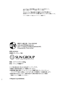 Page 29 of Honto ni Atta!? Saimin Sei Ibutsu