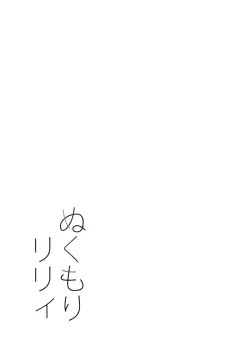 Page 10 of Nukumori Lily