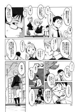 Page 174 of Mesuinu Ganbou