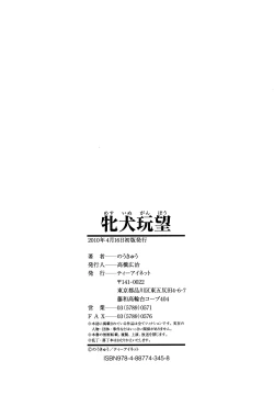 Page 218 of Mesuinu Ganbou