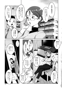 Page 7 of Mesuinu Ganbou