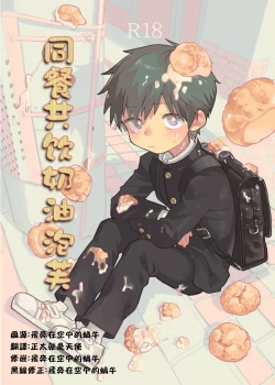 Page 1 of Mawashi Gui Cream puff | 同餐共饮奶油泡芙