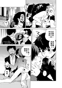 Page 33 of Mawashi Gui Cream puff | 同餐共饮奶油泡芙