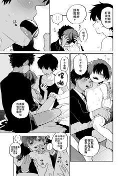 Page 37 of Mawashi Gui Cream puff | 同餐共饮奶油泡芙