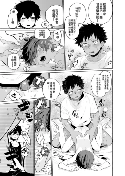 Page 43 of Mawashi Gui Cream puff | 同餐共饮奶油泡芙