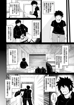 Page 118 of Hakoniwa Ni Saku Mesu no Hana