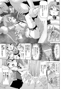 Page 23 of Bishoujo Mahou Senshi Pure Mates