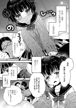 Page 12 of Otona ni Naranai Onnanoko - I hope you will not change.
