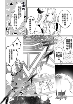 Page 16 of Kukkoro Naito☆/寧死不屈聖騎士 神聖騎士黑鎧纏身 Ch. 3