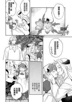 Page 20 of Kukkoro Naito☆/寧死不屈聖騎士 神聖騎士黑鎧纏身 Ch. 3