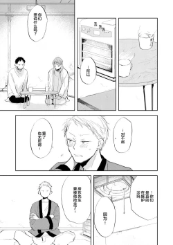 Page 113 of Ai Aru Sumika | 情爱满屋