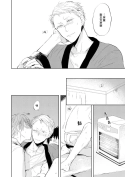 Page 116 of Ai Aru Sumika | 情爱满屋