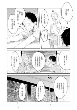 Page 54 of Ai Aru Sumika | 情爱满屋