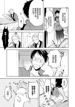 Page 79 of Ai Aru Sumika | 情爱满屋