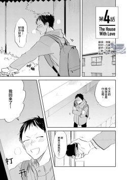 Page 95 of Ai Aru Sumika | 情爱满屋