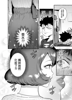 Page 4 of Omae no Kaa-chan Kyokondashi Sourou!!