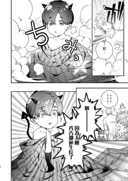 Page 14 of Gourmet na Mamono o Ayashite imasu | 哄逗美食家恶魔