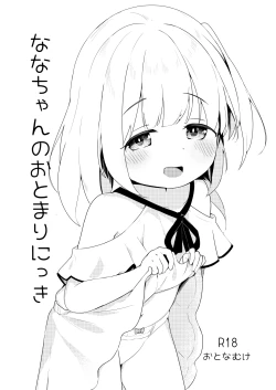 Page 1 of Nana-chan no Otomari Nikki