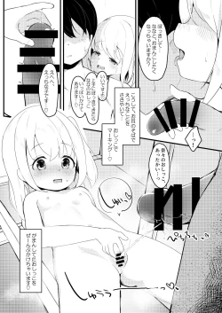 Page 5 of Nana-chan no Otomari Nikki