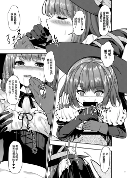 Page 13 of Goblin datte Onna Boukensha to Junai H Shitai