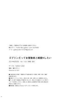 Page 46 of Goblin datte Onna Boukensha to Junai H Shitai