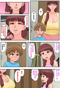 Page 13 of Osananajimi no Mama to Toilet de Mechakucha Sex Shita
