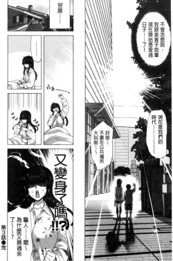 Page 77 of Kokoro Change | 變淫亂的少女心