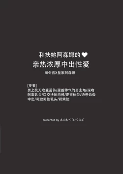 Page 18 of Futanari Arsenal to Shirudaku Noumitsu Nakadashi Sex | 和扶她阿森娜一起♥亲热浓厚中出性爱