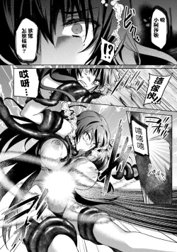Page 9 of Taimanin Asagi. ZERO THE COMIC Dai-ni no Maki Shuugeki