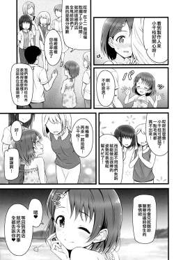Page 5 of Chie, Mou Otona desu.