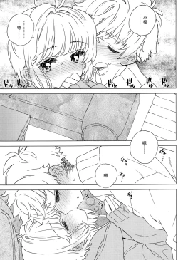 Page 14 of Sakura to Syaoran no Ouchi Date | 小樱与小狼的家中约会