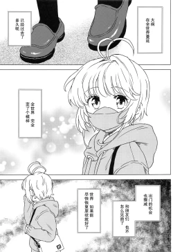 Page 4 of Sakura to Syaoran no Ouchi Date | 小樱与小狼的家中约会