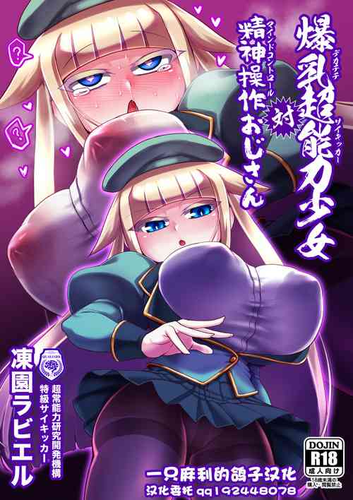 Download Dekachichi Psychicer Shoujo Tai Mind Control Oji-san