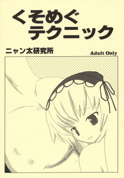 Page 1 of Kusomegu Tecnic