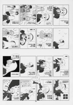 Page 22 of Kusomegu Tecnic