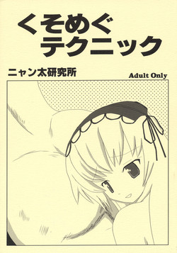 Download Kusomegu Tecnic