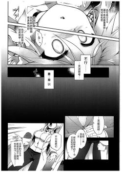 Page 26 of War Gynoid no Shimeikan | 战斗人形的使命奸淫