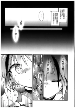 Page 28 of War Gynoid no Shimeikan | 战斗人形的使命奸淫