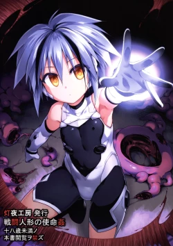 Page 61 of War Gynoid no Shimeikan | 战斗人形的使命奸淫