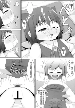 Page 14 of Berobero Cirno