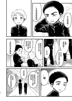 Page 19 of Rotten Spiral