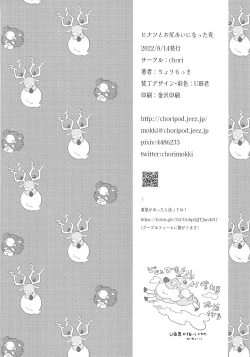 Page 37 of Hinatsu to o Shiri ai ni Natta Yoru