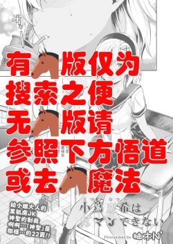 Page 2 of Kozuta Natsuki wa Gaman Dekinai