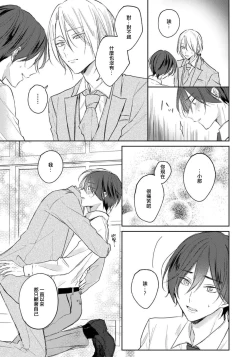 Page 110 of Kimi to janakya Koi mo Dekinai | 倘若不是你，恋爱就无从谈起 1-4