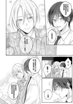 Page 121 of Kimi to janakya Koi mo Dekinai | 倘若不是你，恋爱就无从谈起 1-4