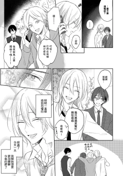 Page 134 of Kimi to janakya Koi mo Dekinai | 倘若不是你，恋爱就无从谈起 1-4