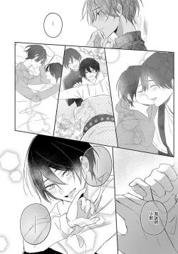 Page 21 of Kimi to janakya Koi mo Dekinai | 倘若不是你，恋爱就无从谈起 1-4