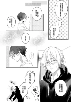 Page 27 of Kimi to janakya Koi mo Dekinai | 倘若不是你，恋爱就无从谈起 1-4