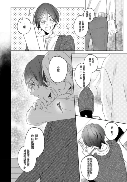 Page 37 of Kimi to janakya Koi mo Dekinai | 倘若不是你，恋爱就无从谈起 1-4